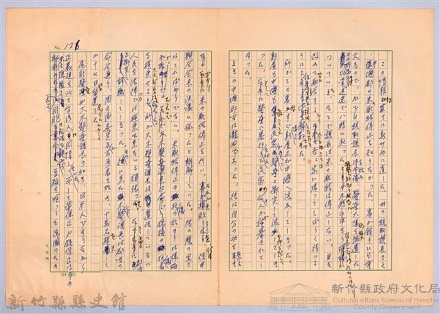 〈台灣連翹〉第八篇藏品圖，第5張