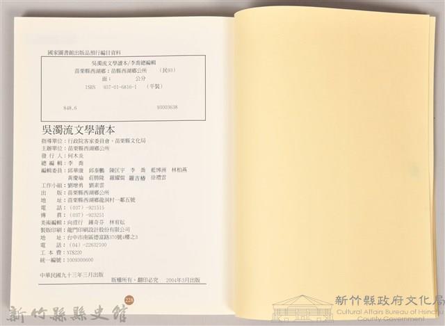 吳濁流文學讀本藏品圖，第5張