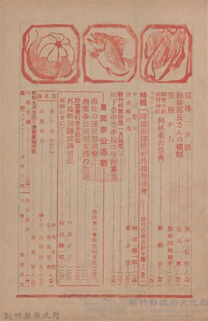 新竹州時報　第70號藏品圖，第5張