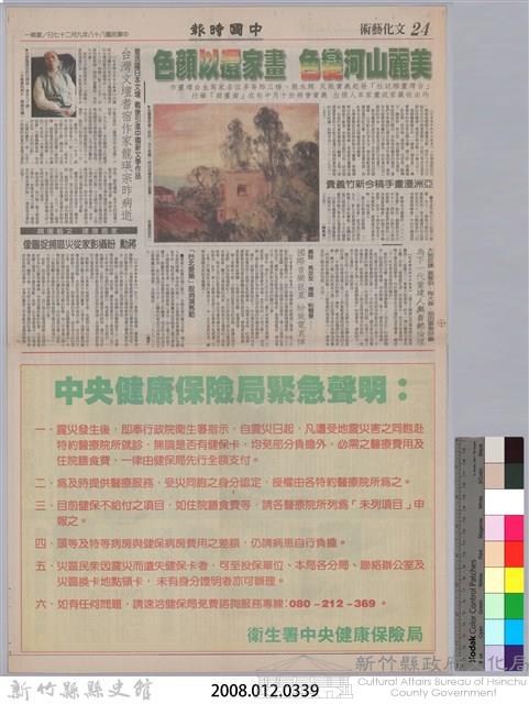 中國時報「台灣文壇耆宿作家龍瑛宗昨病逝」藏品圖，第5張