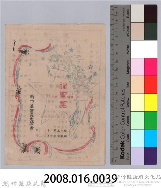 「祝聖誕」教會節目單及抄寫便條（路加02：14）藏品圖，第5張