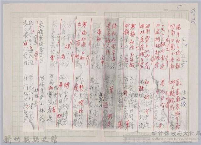 林柏燕輯註：「大新吟社」原稿複印本─四十藏品圖，第5張