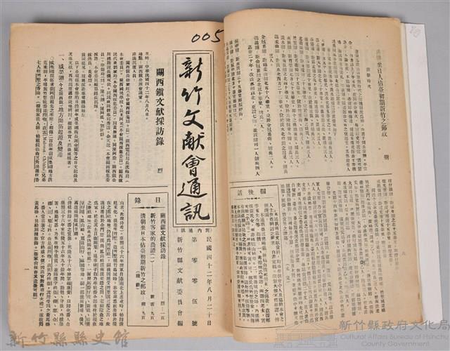 新竹文獻會通訊縣史館(刊印本)藏品圖，第5張