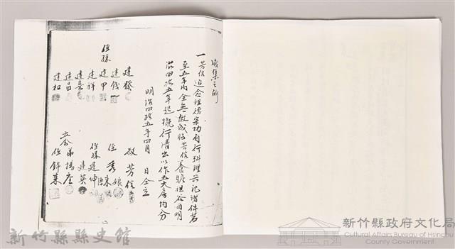 新埔鎮大茅埔吳姓至德堂五大房公簿藏品圖，第5張