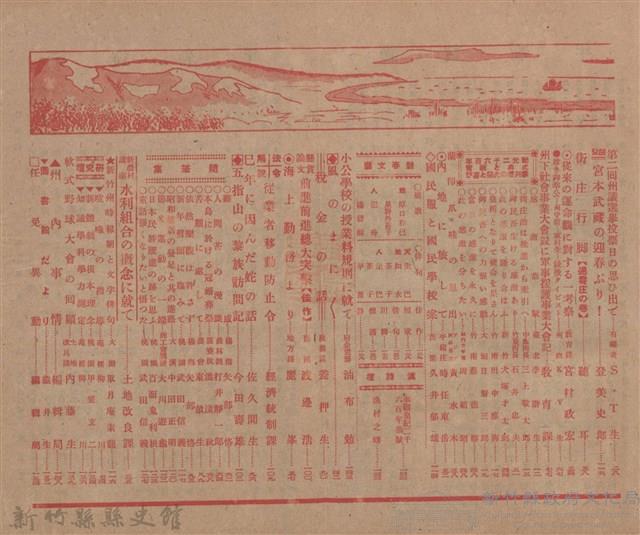 新竹州時報　第44號藏品圖，第5張