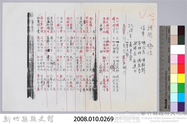 林柏燕輯註：「大新吟社」原稿複印本─七十藏品圖，第5張