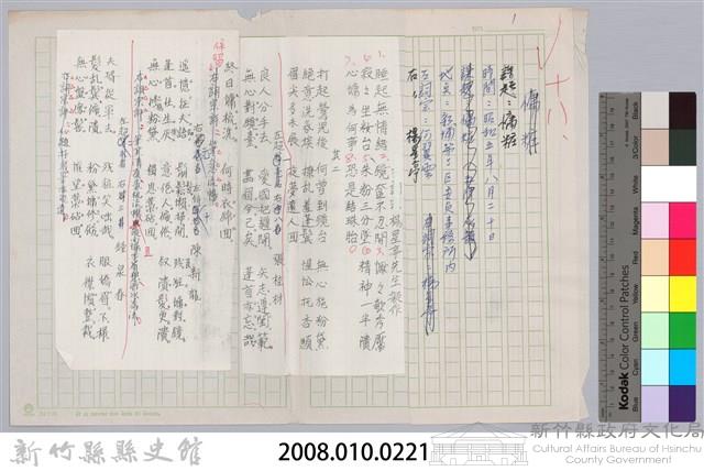 林柏燕輯註：「大新吟社」原稿複印本─十八藏品圖，第5張