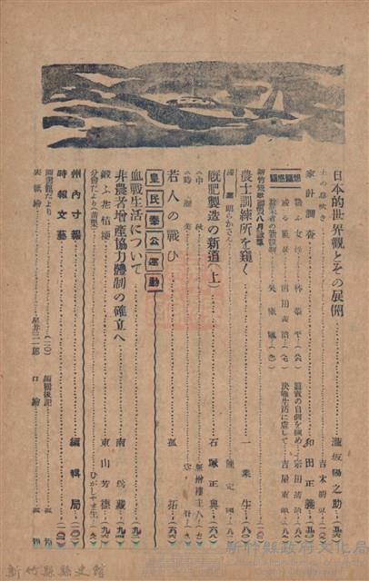 新竹州時報　第76號藏品圖，第5張