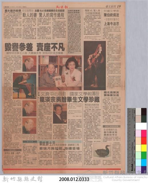 民生報「龍瑛宗捐贈畢生文學珍藏」藏品圖，第5張