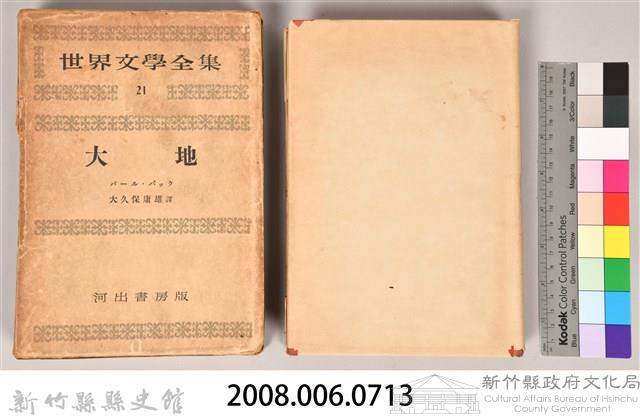 《世界文學全集  21 》藏品圖，第5張