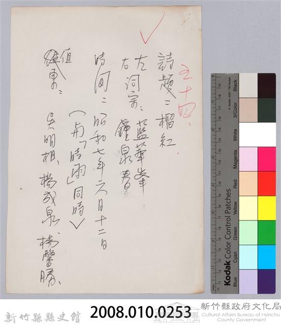 林柏燕輯註：「大新吟社」原稿複印本─五十四藏品圖，第5張