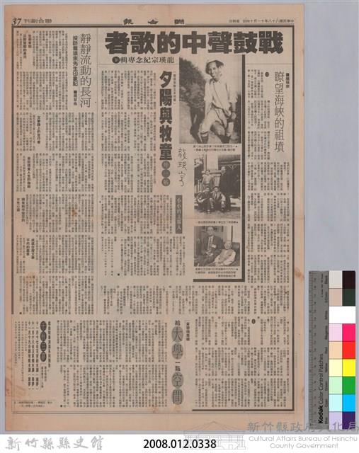 聯合報「戰鼓聲中的歌者─龍瑛宗紀念專輯(下)」藏品圖，第5張