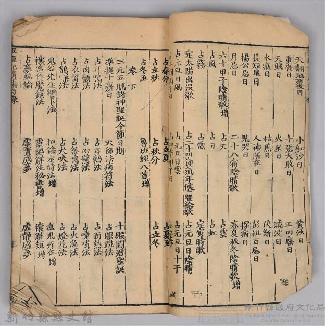 《康熙甲子年玉匣記》藏品圖，第5張