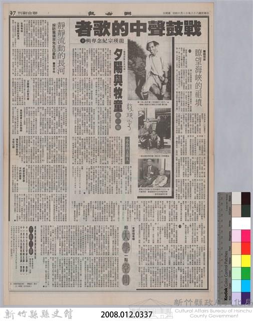 聯合報「戰鼓聲中的歌者─龍瑛宗紀念專輯(下)」藏品圖，第5張