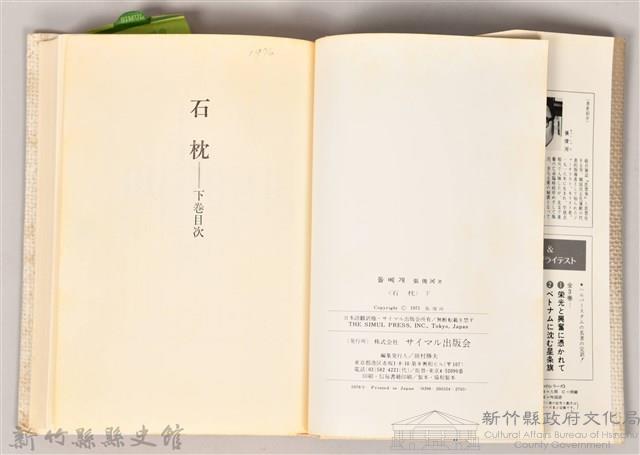 《石枕（下）》藏品圖，第5張