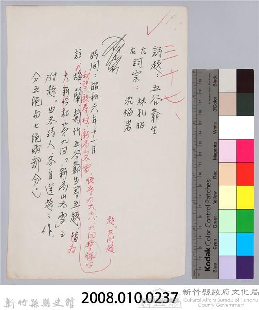 林柏燕輯註：「大新吟社」原稿複印本─三十七藏品圖，第5張
