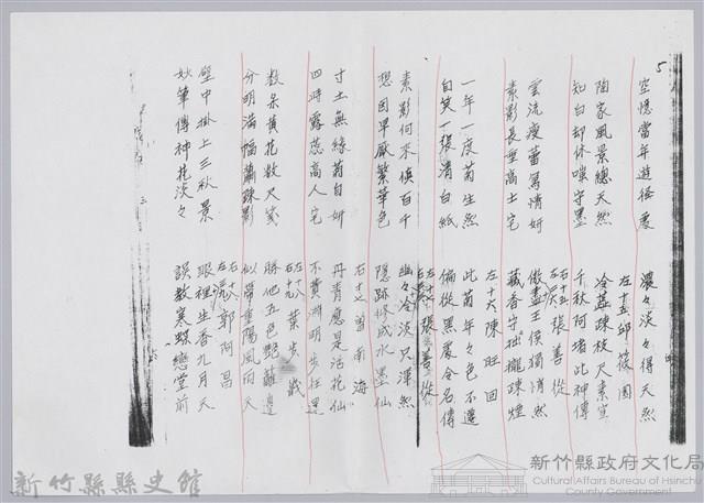 林柏燕輯註：「大新吟社」原稿複印本─十三藏品圖，第5張