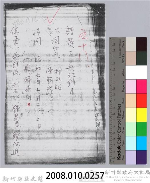 林柏燕輯註：「大新吟社」原稿複印本─五十八藏品圖，第5張