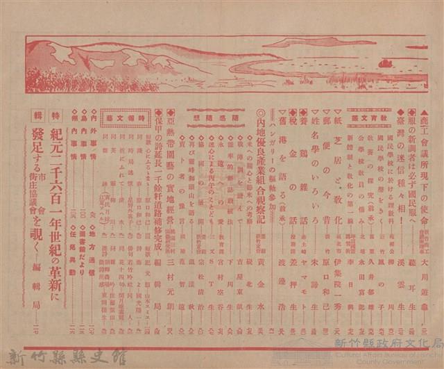 新竹州時報　第46號藏品圖，第5張