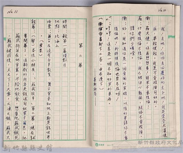 〈蘇武牧羊〉劇本手稿藏品圖，第5張