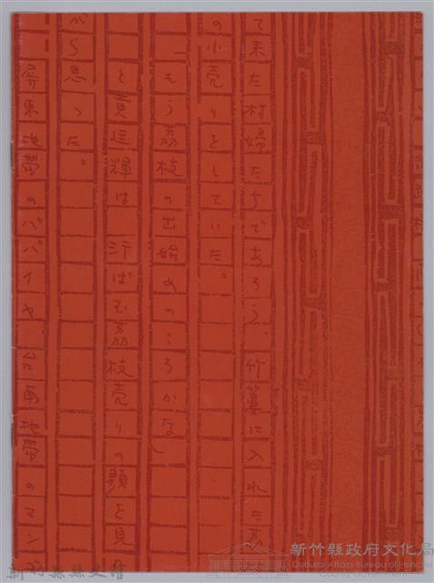 龍瑛宗訃告藏品圖，第5張