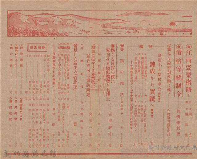 新竹州時報　第54號藏品圖，第5張