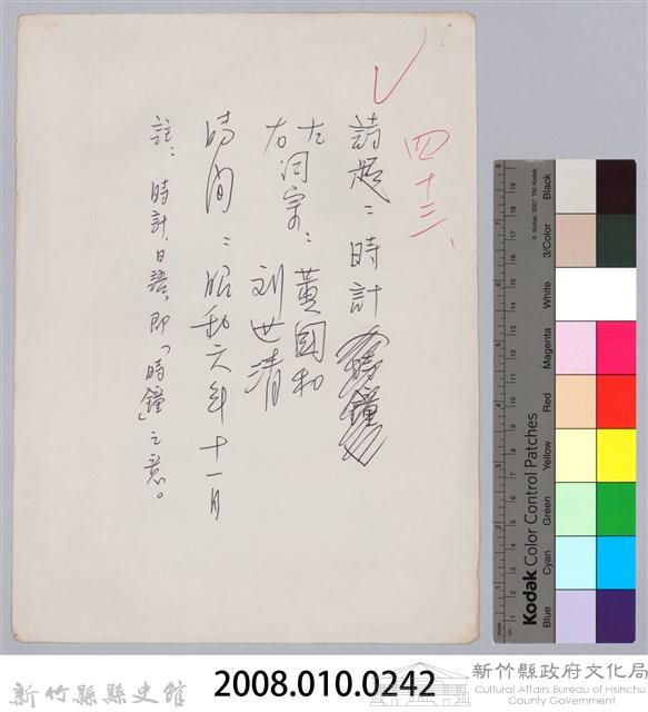 林柏燕輯註：「大新吟社」原稿複印本─四十三藏品圖，第5張