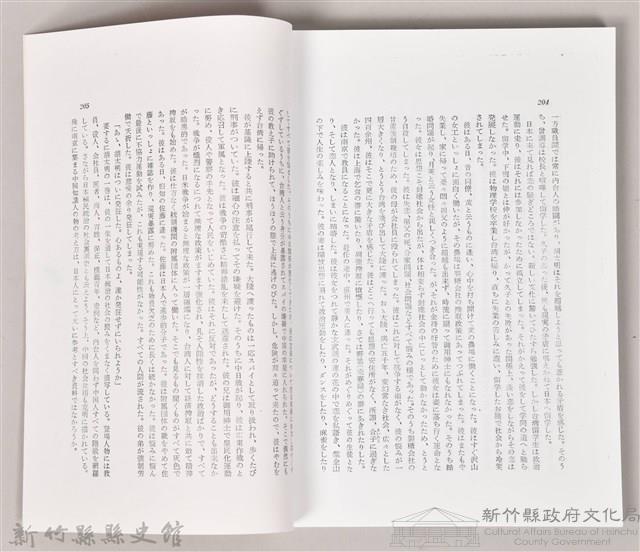 《アジヤの孤兒》(影本)藏品圖，第5張