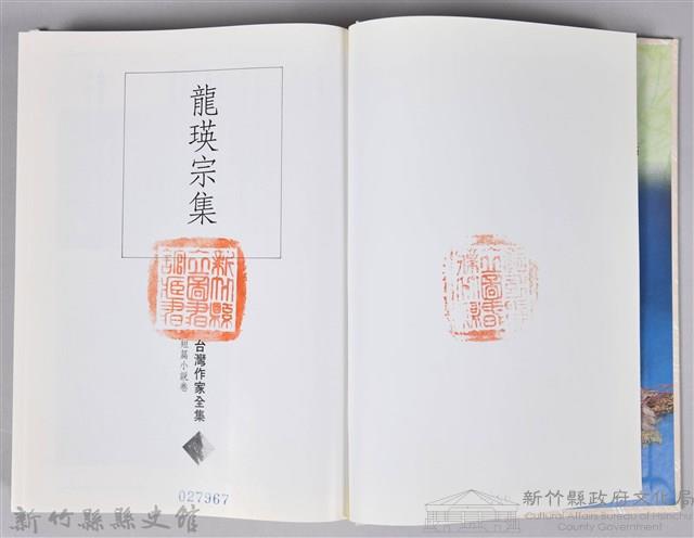 《龍瑛宗集》藏品圖，第5張