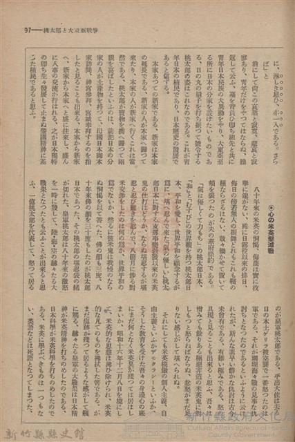 新竹州時報　第61號藏品圖，第105張