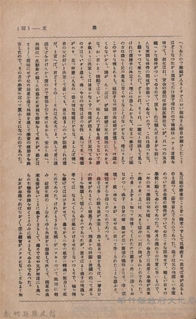 新竹州時報　第36號藏品圖，第105張