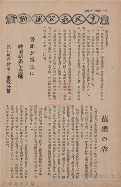 新竹州時報　第66號藏品圖，第105張