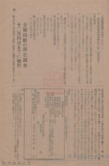 新竹州時報　第79號藏品圖，第105張