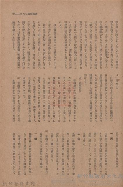 新竹州時報　第50號藏品圖，第105張