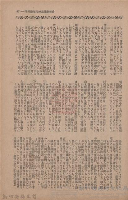 新竹州時報　第70號藏品圖，第105張