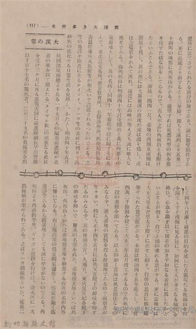 新竹州時報 創刊號藏品圖，第105張