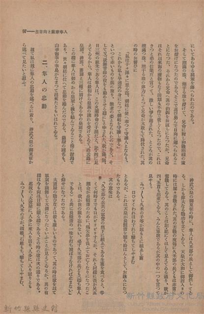 新竹州時報　第47號藏品圖，第105張