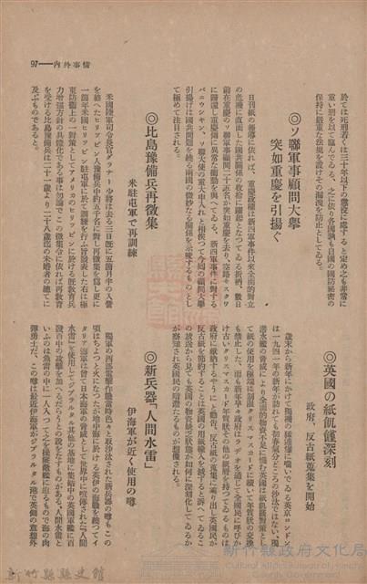 新竹州時報　第46號藏品圖，第105張