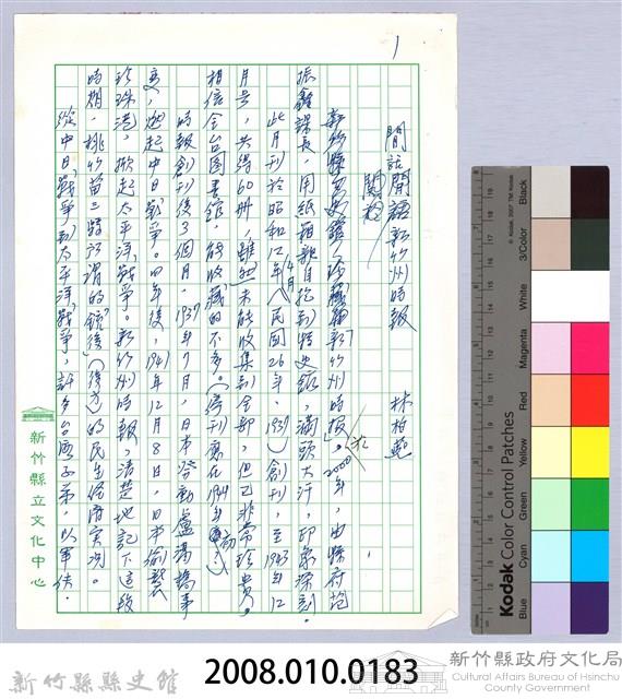 〈閒話新竹州時報〉藏品圖，第15張