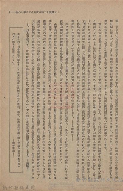 新竹州時報　第61號藏品圖，第15張