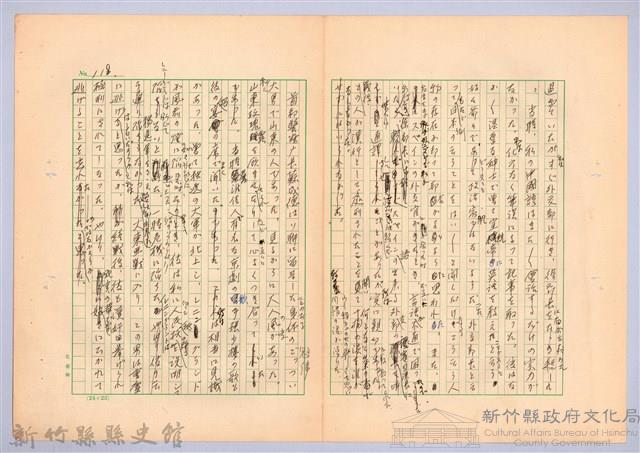 〈台灣連翹〉第七篇藏品圖，第15張