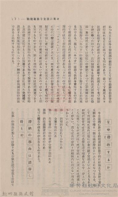 新竹州時報　第18號藏品圖，第15張