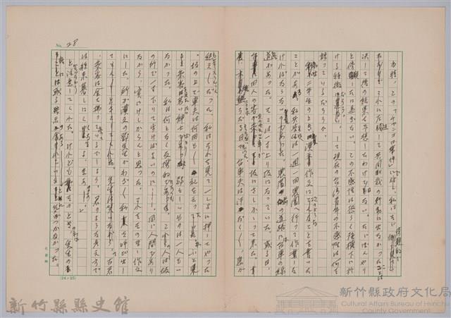 〈台灣連翹〉第二篇藏品圖，第15張
