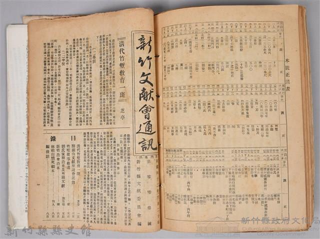 新竹文獻會通訊採集站長置(刊印本)藏品圖，第15張