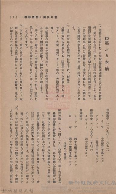 新竹州時報　第36號藏品圖，第15張