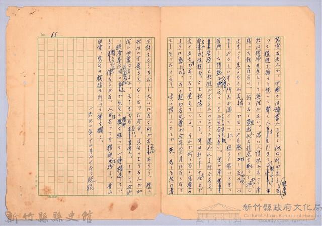 〈他分なき世界は休火山の如し〉藏品圖，第15張