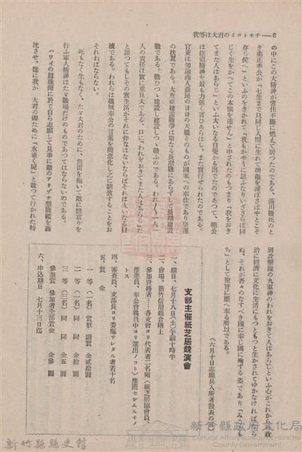 新竹州時報　第62號藏品圖，第15張