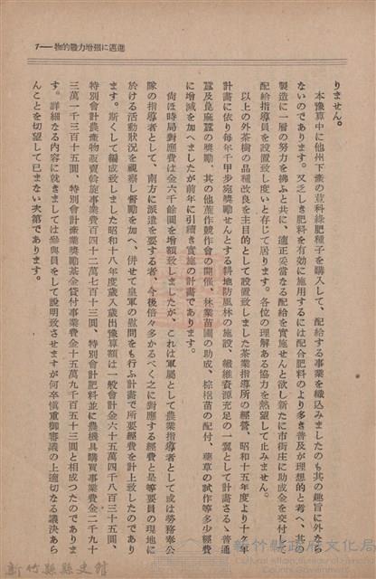 新竹州時報　第70號藏品圖，第15張