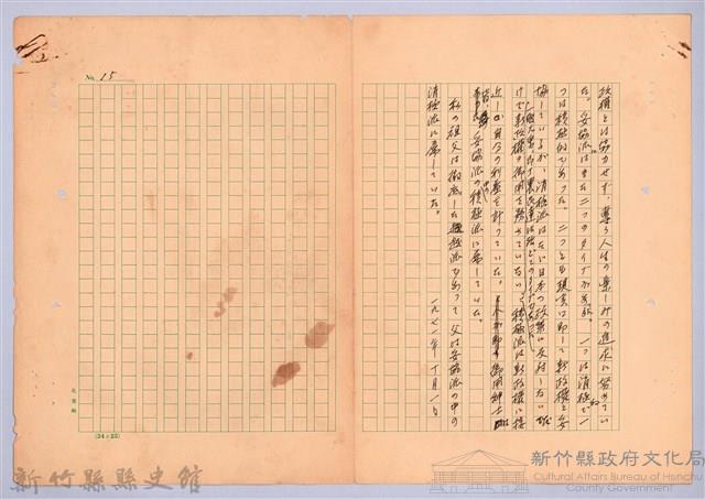 〈台灣連翹〉第一篇藏品圖，第15張