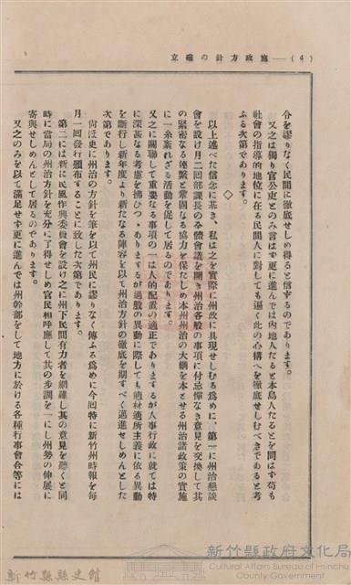 新竹州時報 創刊號藏品圖，第15張